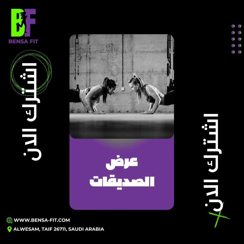 عرض الصديقات - شهر