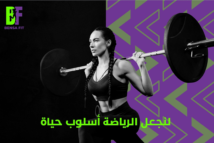 لنجعل الحياة